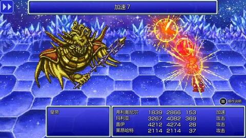 无聊的ff2皇帝战 哔哩哔哩