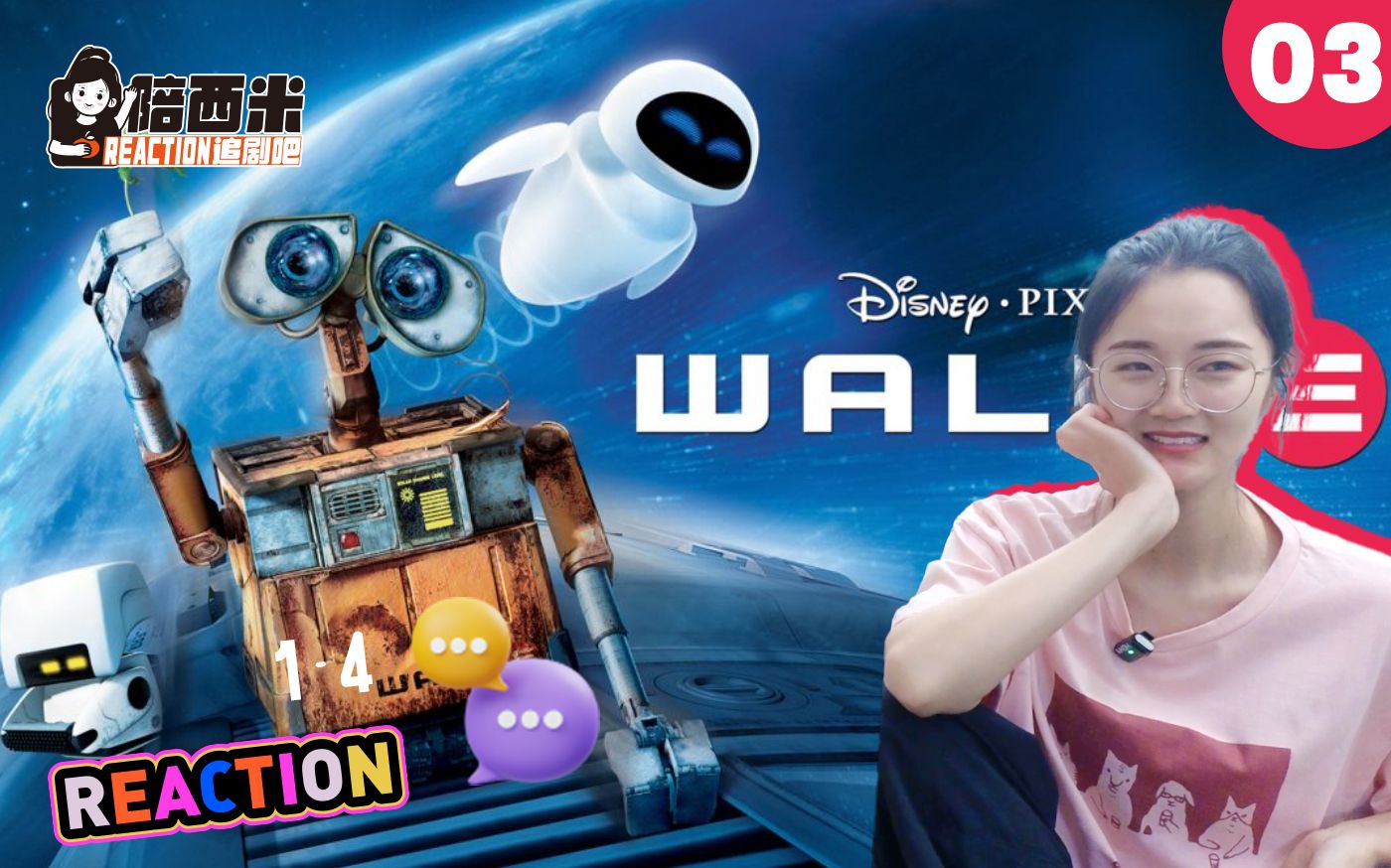 西米第一次看电影《机器人总动员》-- reaction jq-03