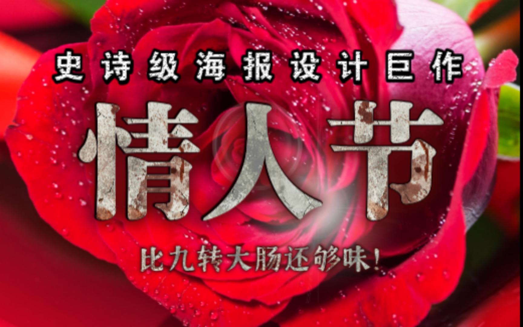 14情人节土味海报你需要吗?免费psd源文件分享!