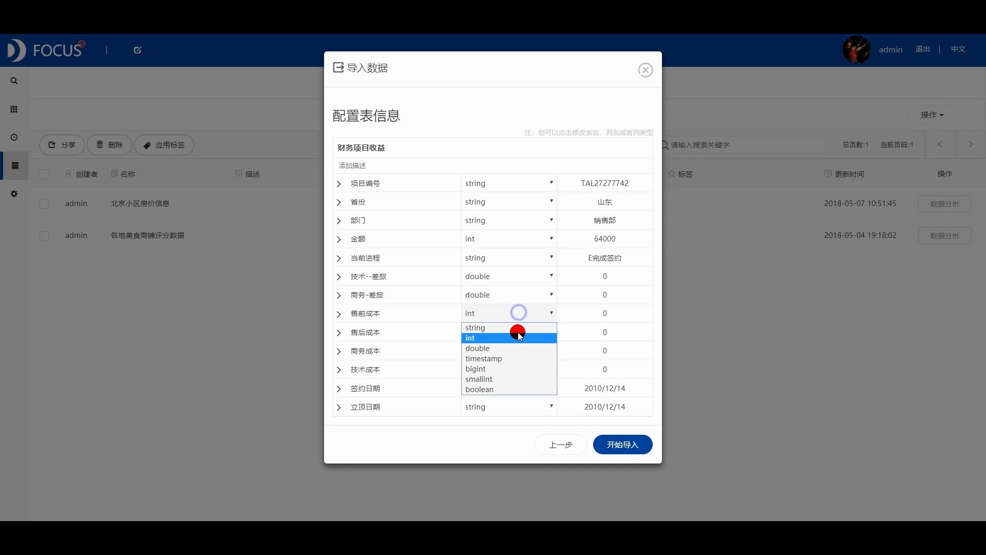 【数据分析】财务项目收益哔哩哔哩bilibili