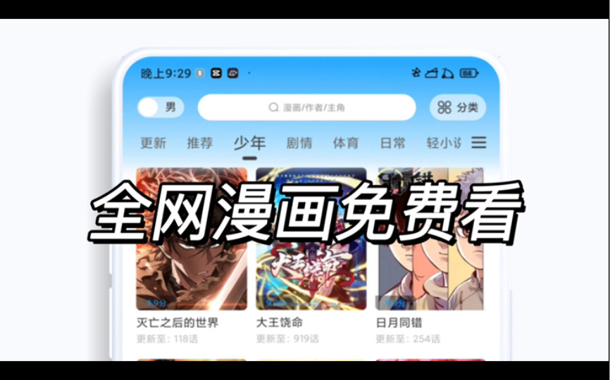 [图]这才是极品免费看全网漫画软件！日漫韩漫国漫更新及时，无广告+可缓存