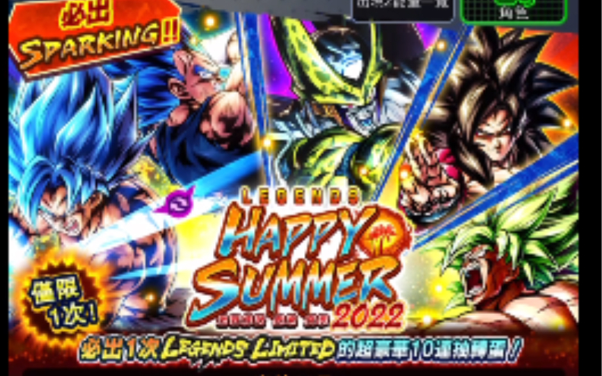 [图]龙珠激斗传说～Happy summer2022卡池～万万没想到全部SP