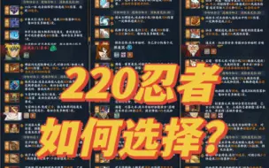 Download Video: 【火影忍者OL手游】历代220忍者杂谈，谁是最强的那一个？