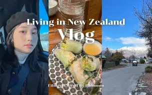 旅行vlog｜冬天的Wanaka和箭镇，好像更美了