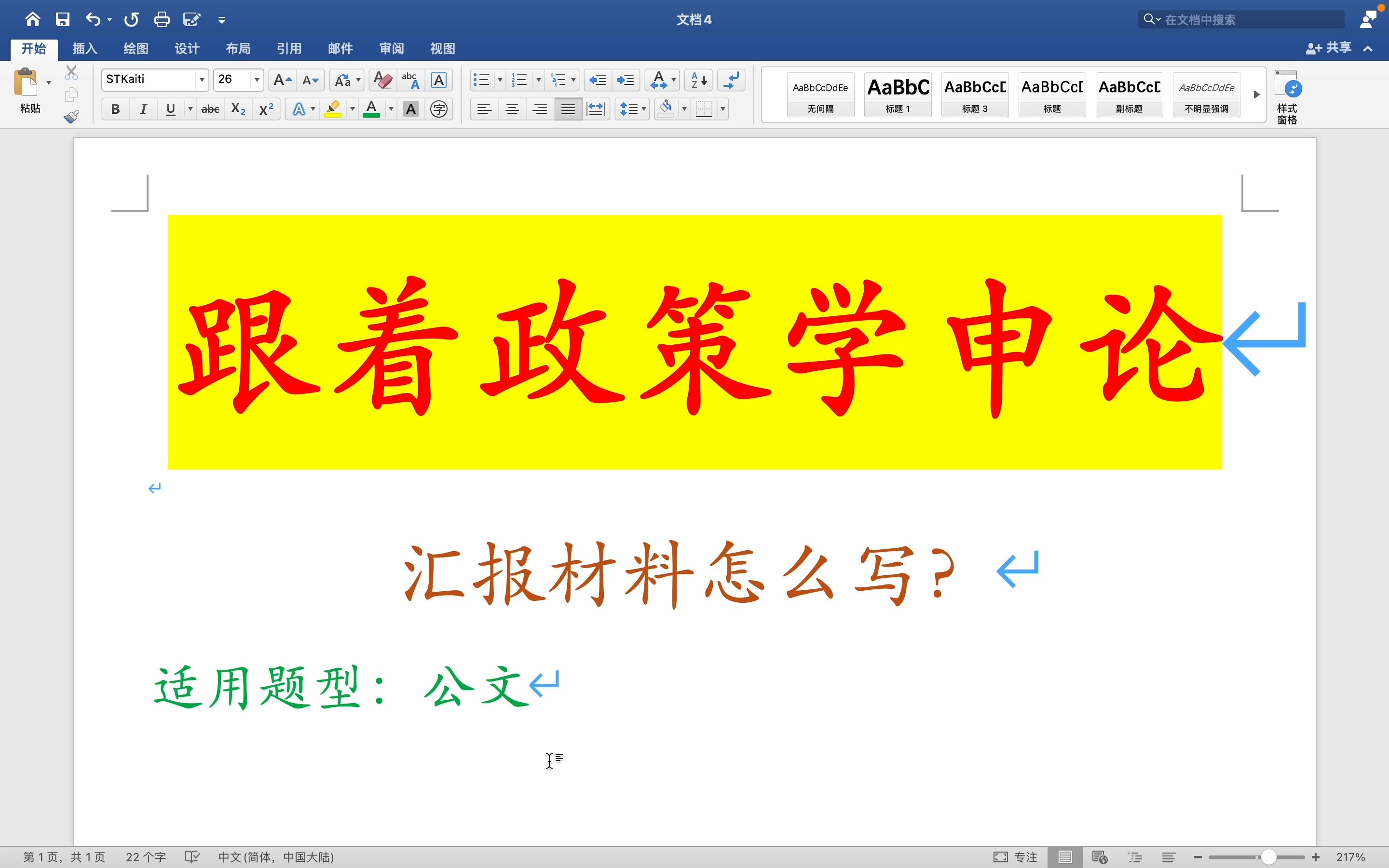 跟着政策学申论汇报材料怎么写?哔哩哔哩bilibili