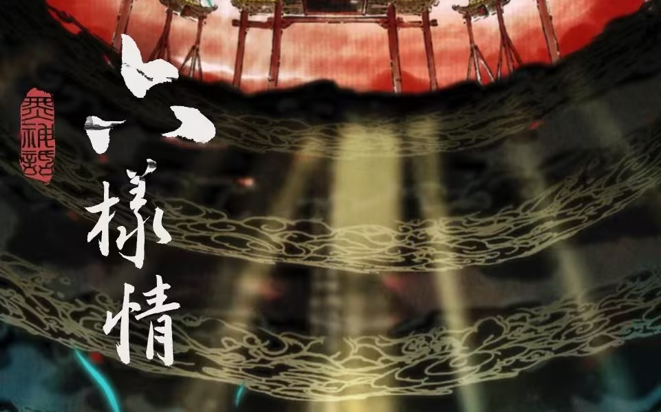 六样情-《黑神话悟空》章节动画合集
