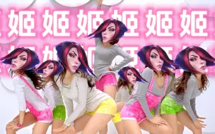 Tải video: 【小跟班】⚡姬  姬  姬  姬  姬⚡