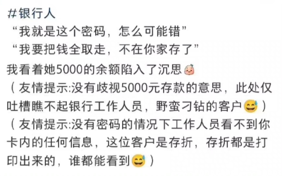 我人都在这里了还要什么密码?银行人每天都要遇到什么奇怪的人!哔哩哔哩bilibili