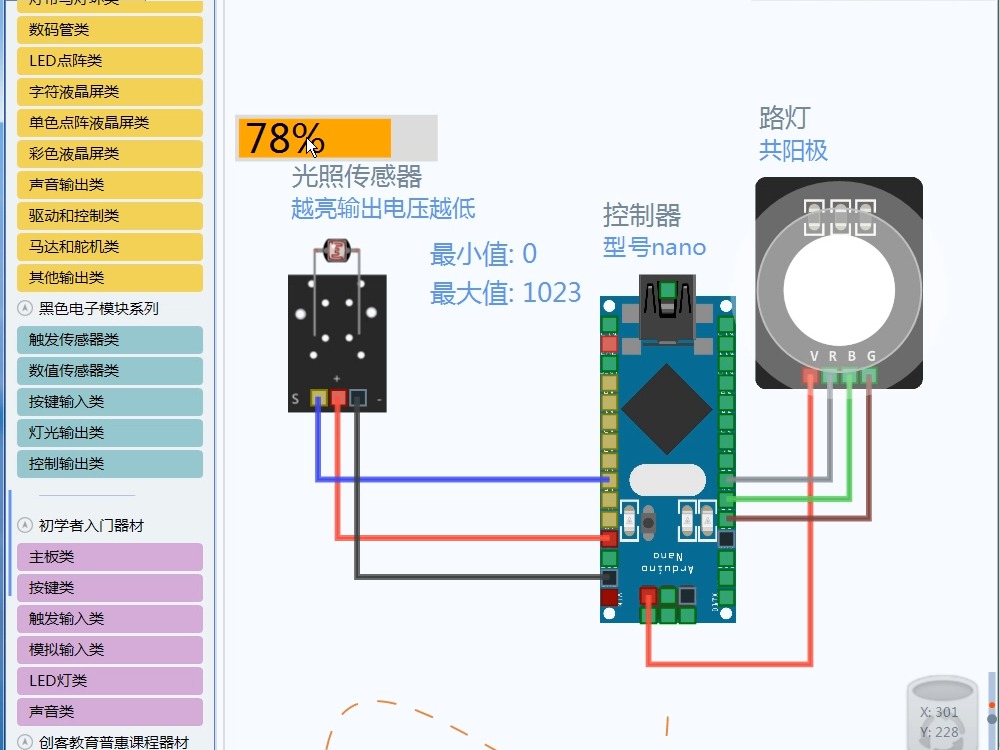 松夏 linkboy led光控路灯 三色灯 光照传感器 arduino nano