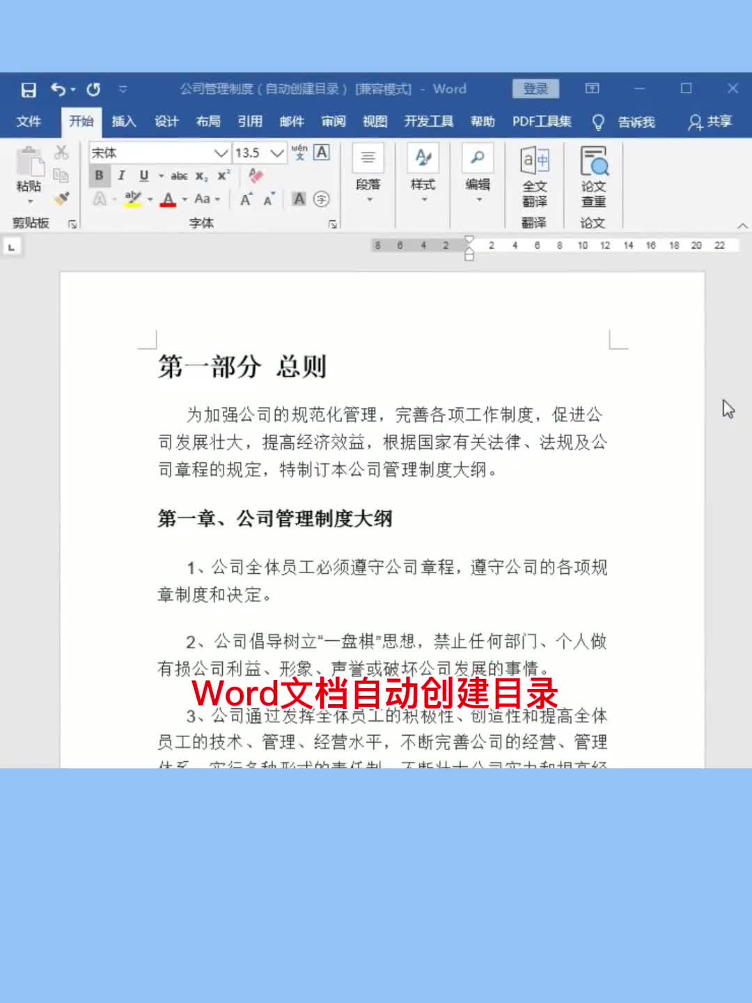 文员必学,Word自动创建目录哔哩哔哩bilibili