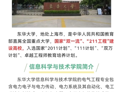 院校推荐之东华大学哔哩哔哩bilibili