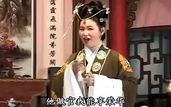 赣南采茶戏攀龙附凤02哔哩哔哩bilibili