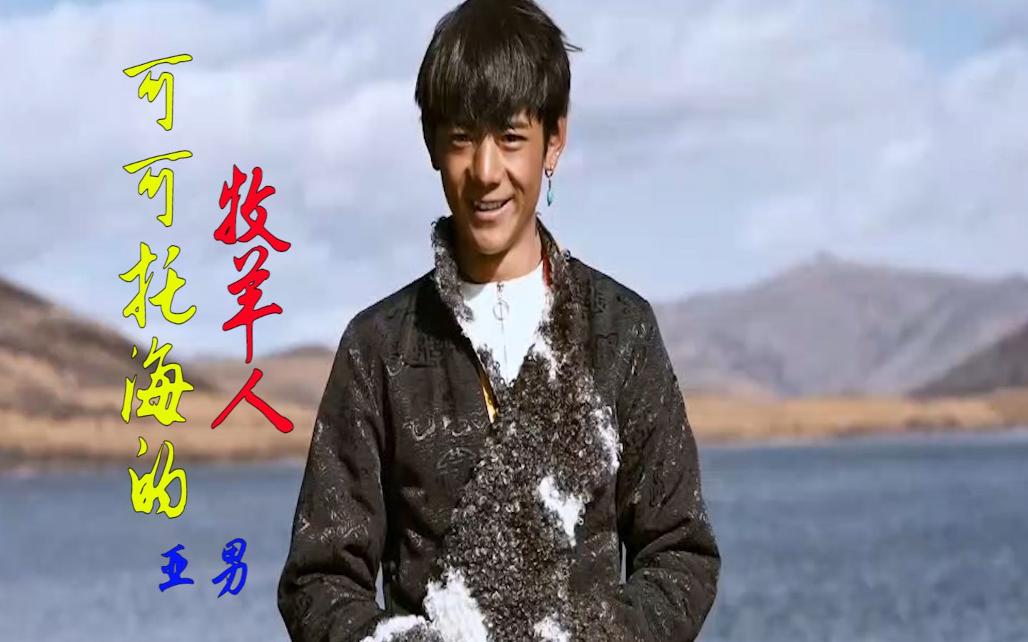 网红丁真配亚男可可托海的牧羊人歌声凄美优长美醉了