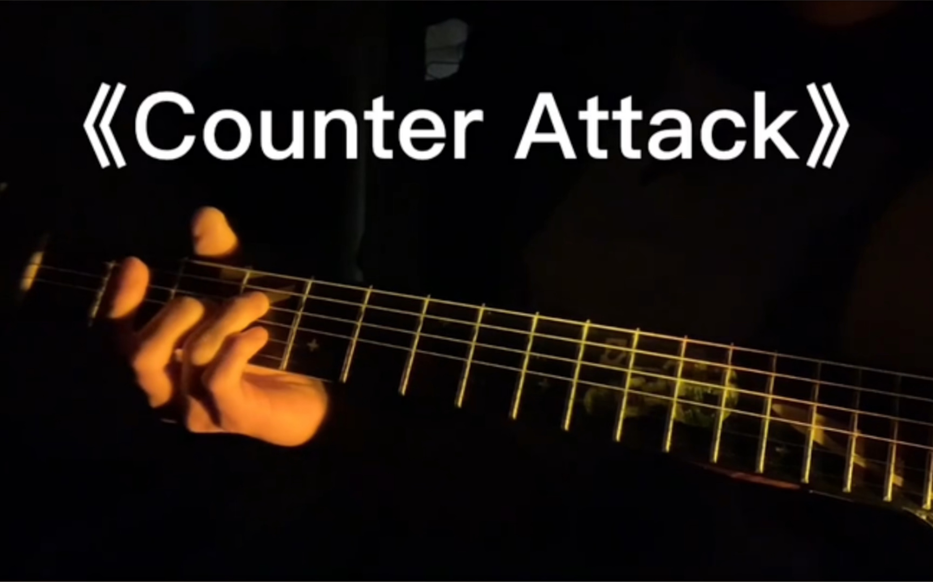 [图]《Counter Attack》