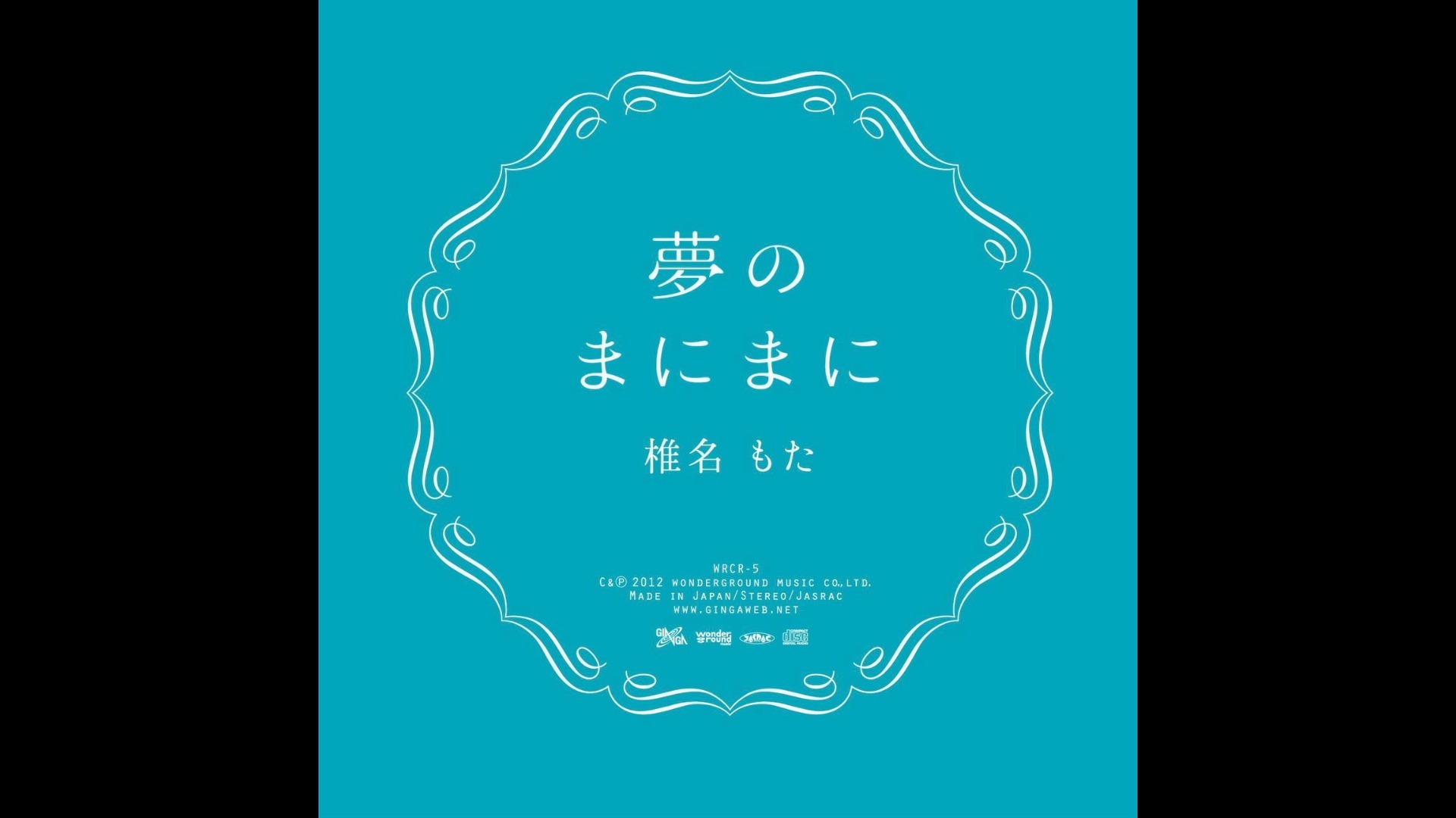 《夢のまにまに》——椎名もた(feat. 初音ミク,鏡音リン,gumi)