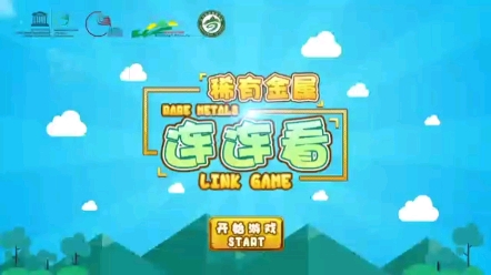 稀有金属连连看哔哩哔哩bilibili