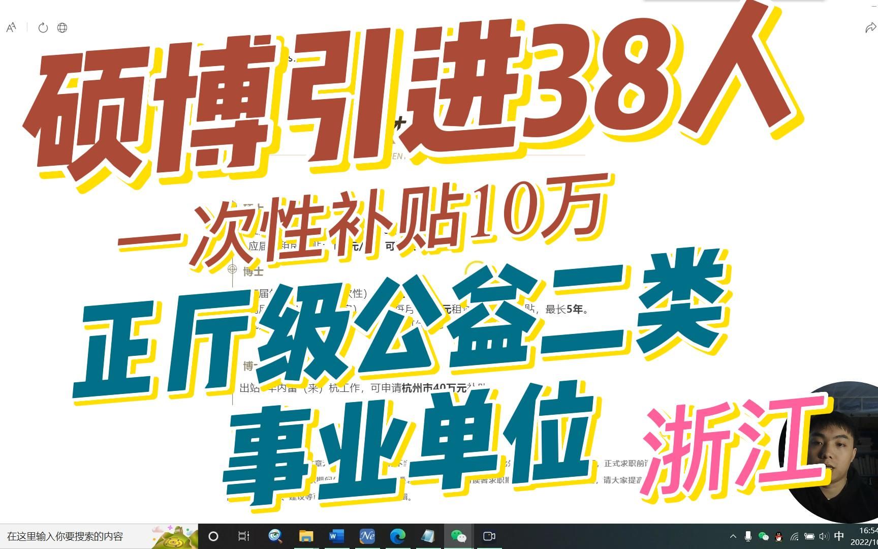 硕博引进38人,正厅级事业单位,位于浙江哔哩哔哩bilibili