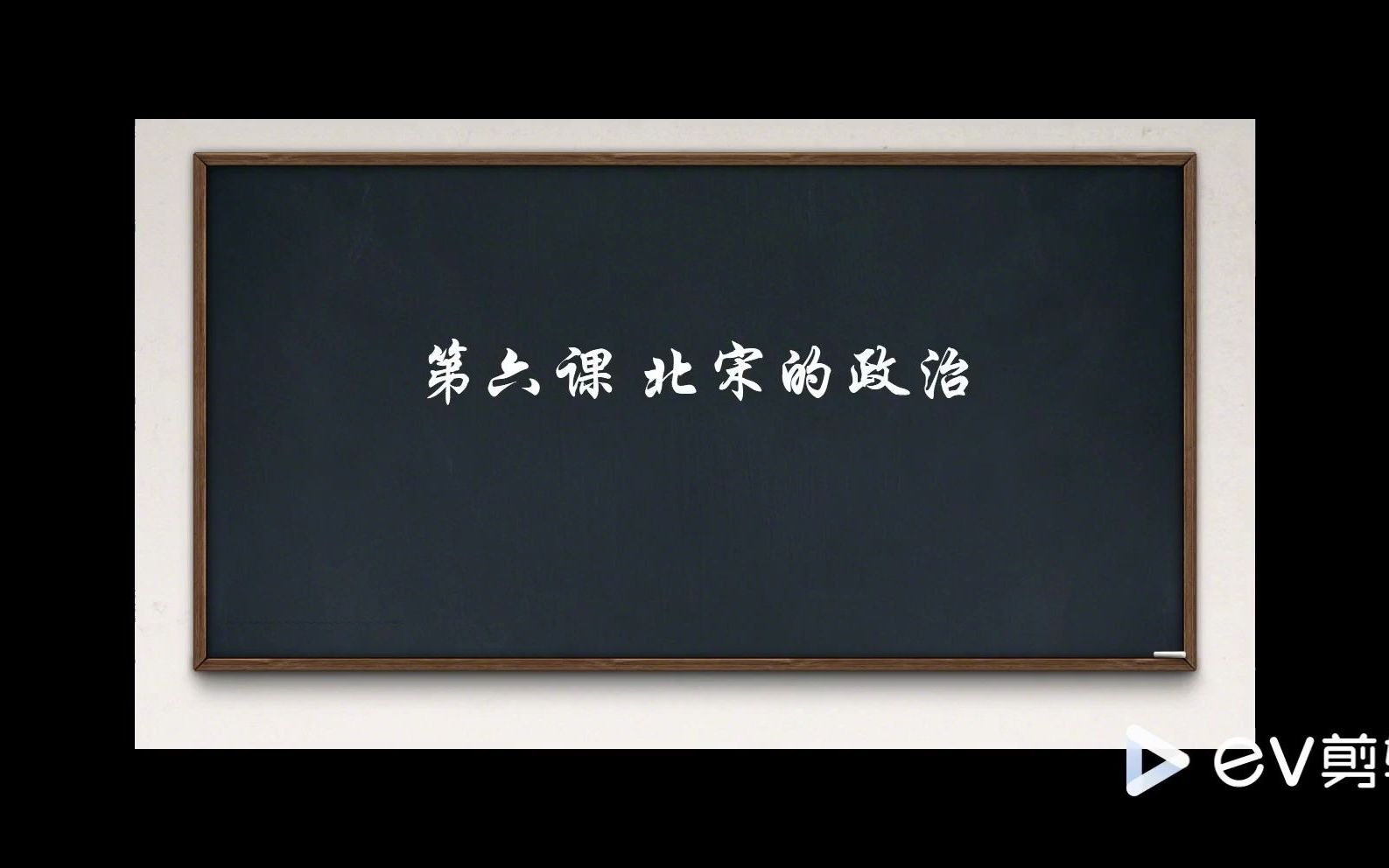 【龙言菌】中国历史七年级下第六课北宋的统治哔哩哔哩bilibili