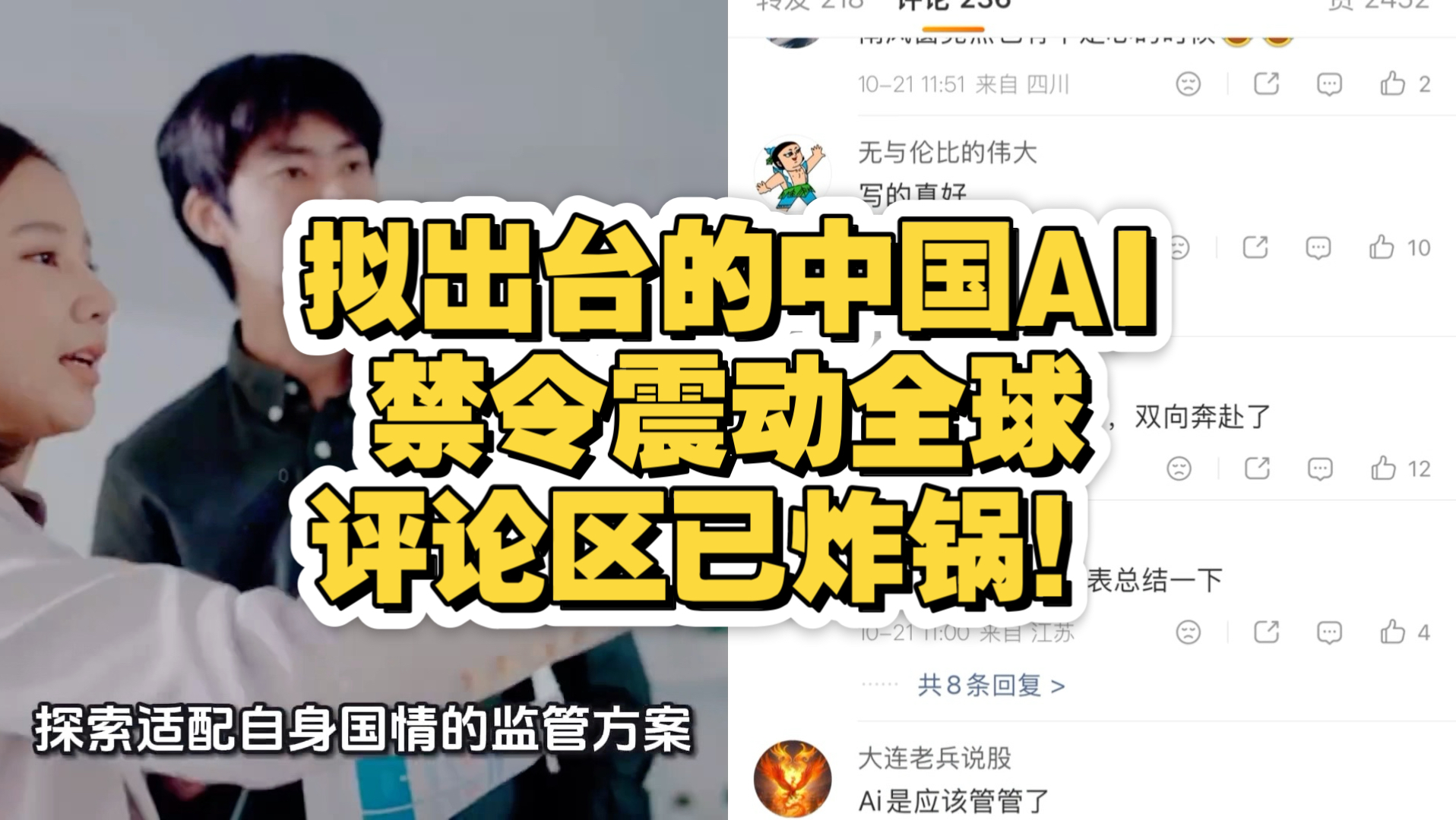 拟出台的中国AI禁令震动全球，评论区已炸锅！