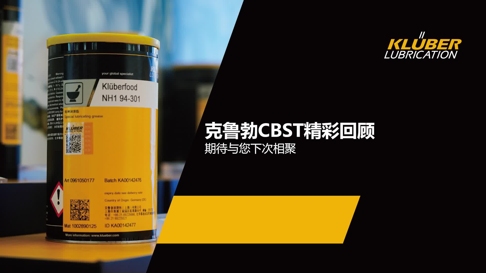 克鲁勃参加cbst饮料行业展,解决食品饮料企业经营问题