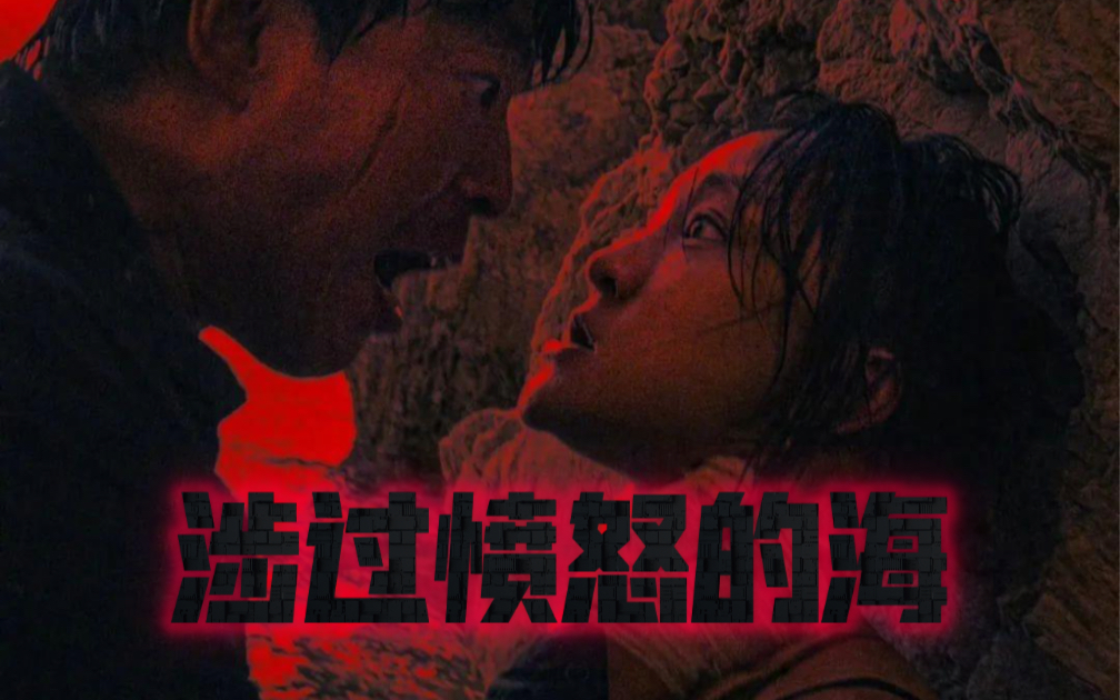 电影涉过愤怒的海 周迅:你得揍我再狠点黄渤:真是体验派 太期待这部