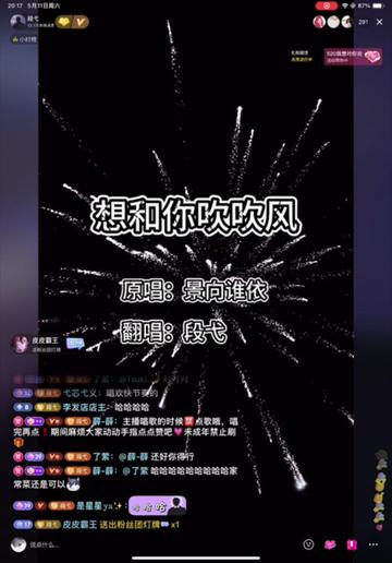 《想和你吹吹风》5.11
