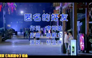 下载视频: 罗志祥、杨丞琳主演电视剧《海派甜心》插曲《匿名的好友》