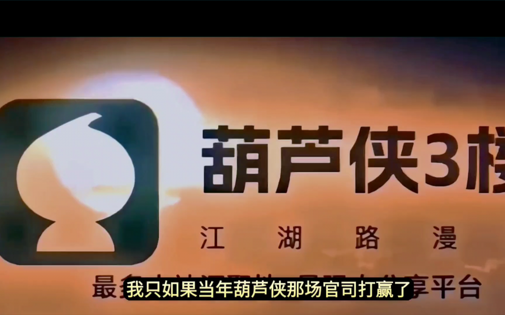 发明项目"葫芦侠"