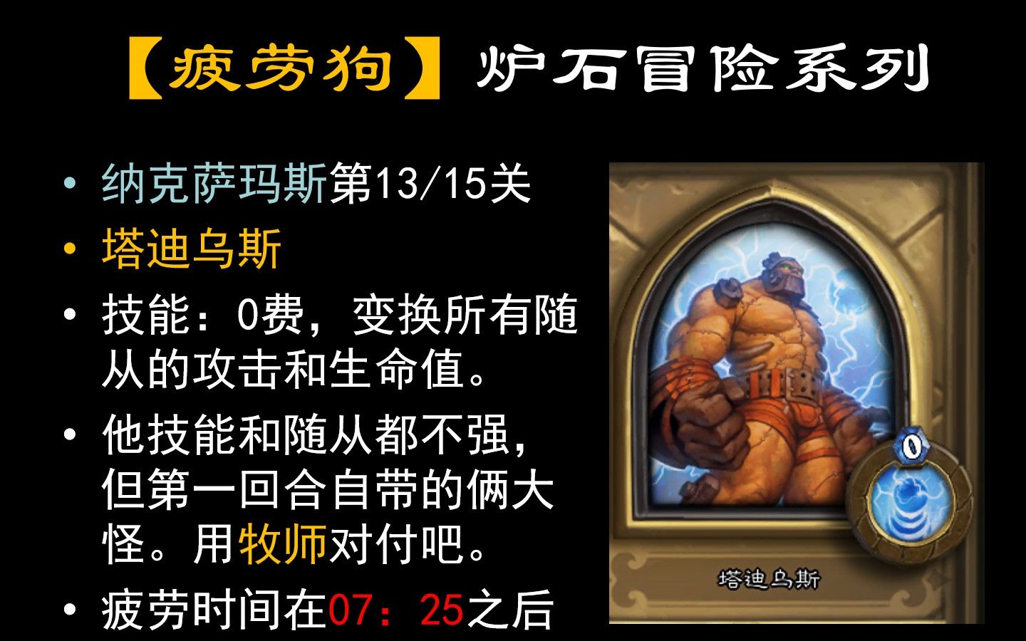 活动作品疲劳狗炉石传说冒险模式纳克萨玛斯塔迪乌斯