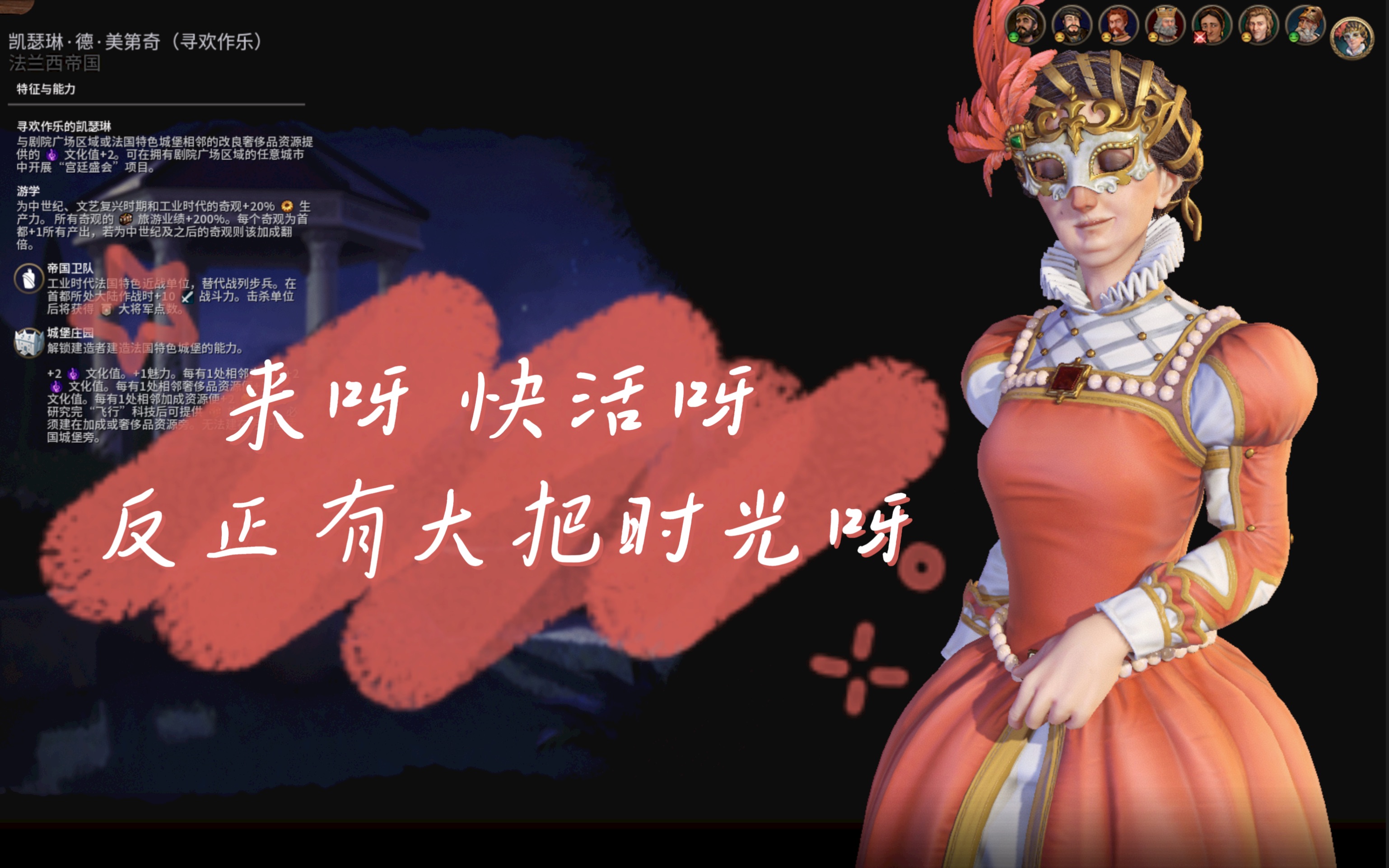 活动作品文明6寻欢作乐的凯瑟琳也太容易文化胜利了吧