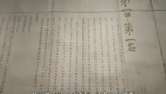 赵秉忠，中国大陆唯一状元试卷，由后人酒后吐真言，捐献给国家，让我们一览它的容颜