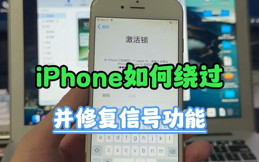 iPhone无法插卡使用,修复信号功能4G上网打电话,支持iPhone5siPhoneX哔哩哔哩bilibili