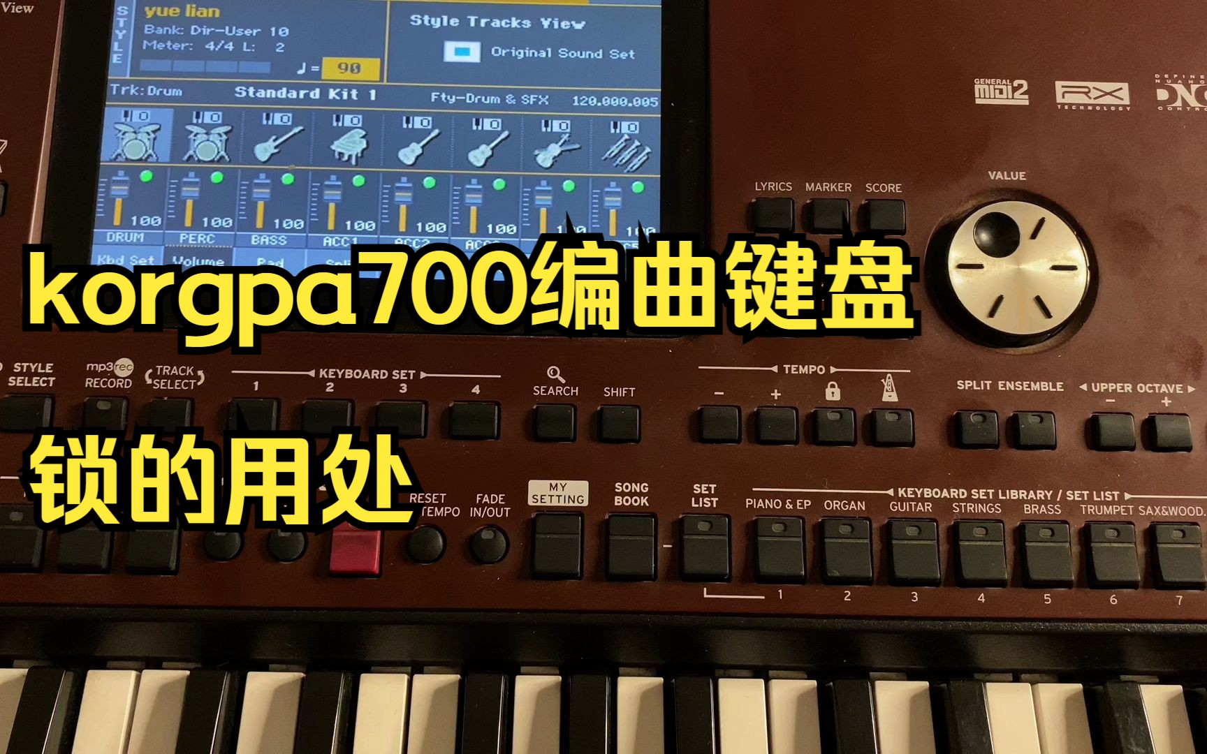korgpa700编曲键盘锁的用处