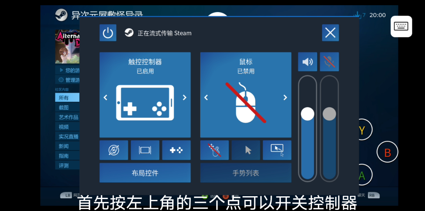 steam流式传输虚拟按键更改教程教学