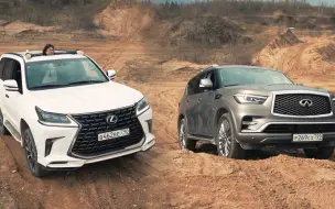 Download Video: 雷克萨斯570越野对比英菲尼迪QX80，都是豪华SUV，差距怎么那么大