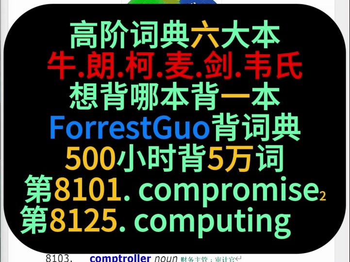 ForrestGuo背词典5万词第81018125词哔哩哔哩bilibili