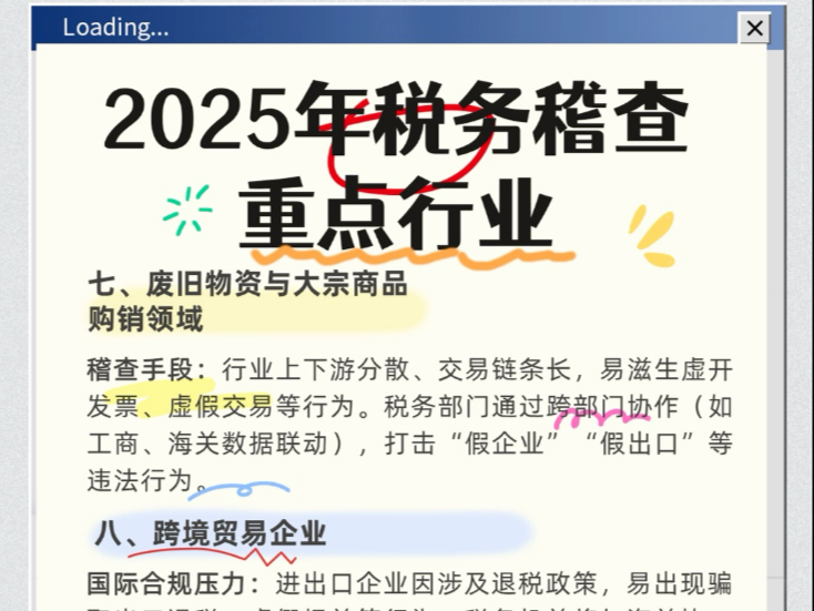 2025年税务稽查重点行业哔哩哔哩bilibili