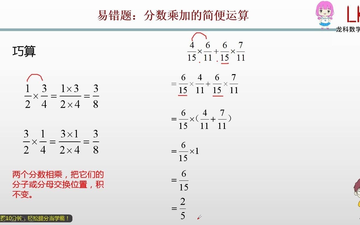 [图]六年级上册：分数乘加的简便运算（690202）