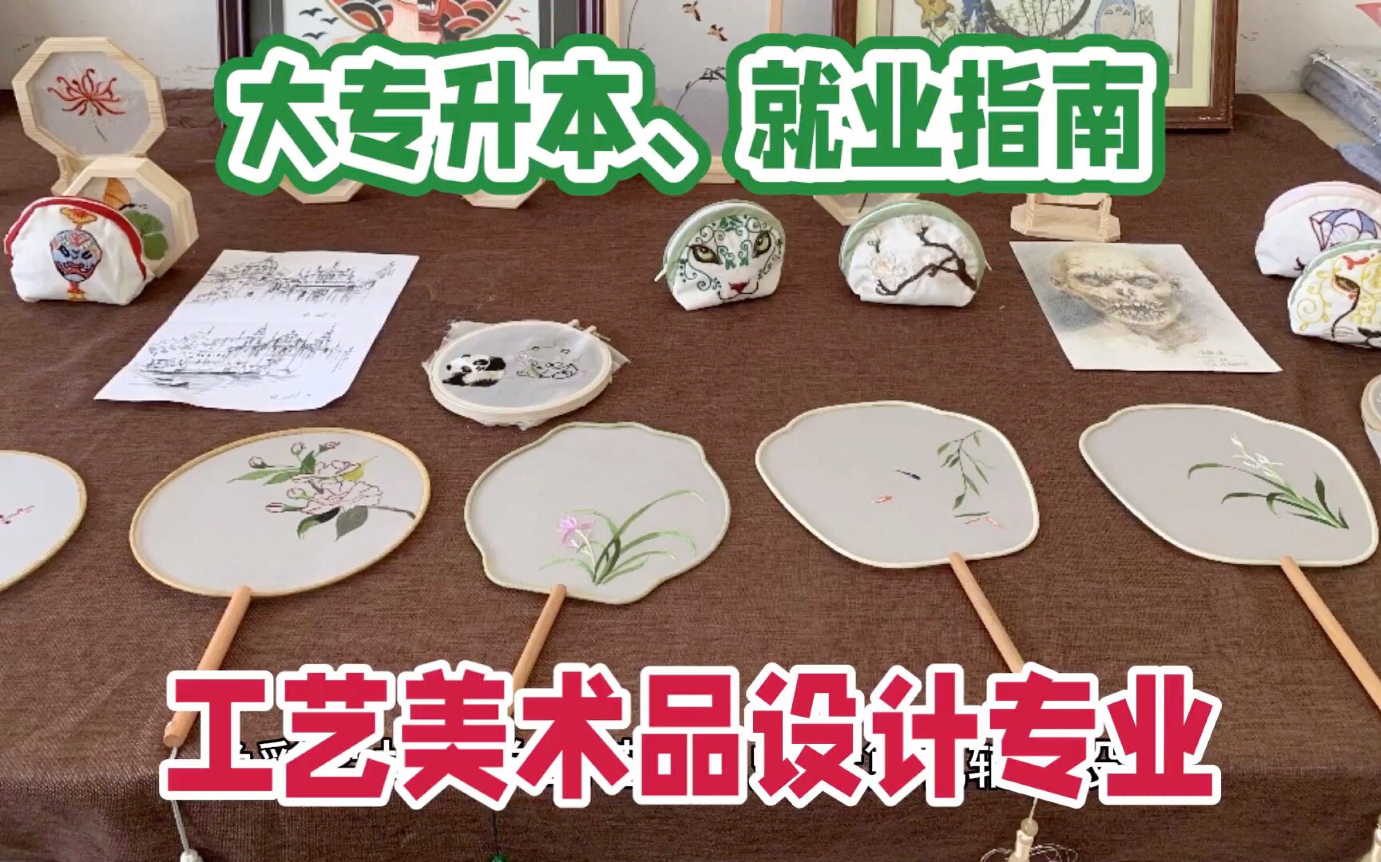 工艺美术品设计专业:课程,升本,就业指南