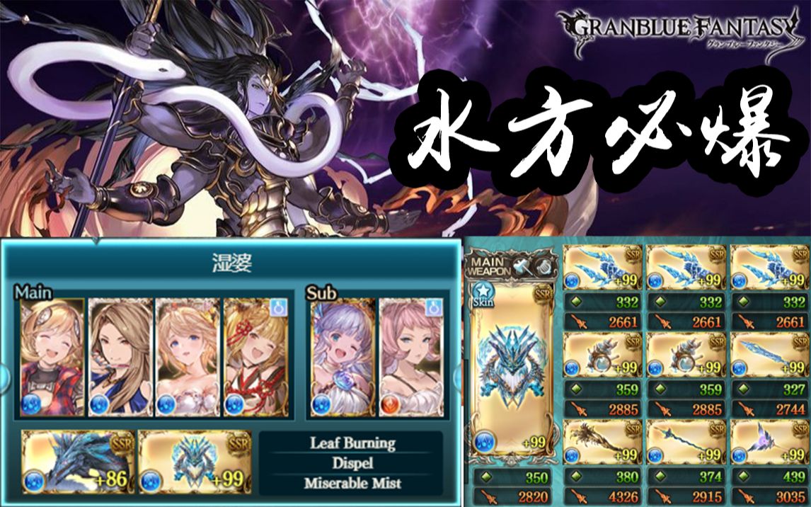 活动作品碧蓝幻想水方必爆湿婆fa三阶龙武试用