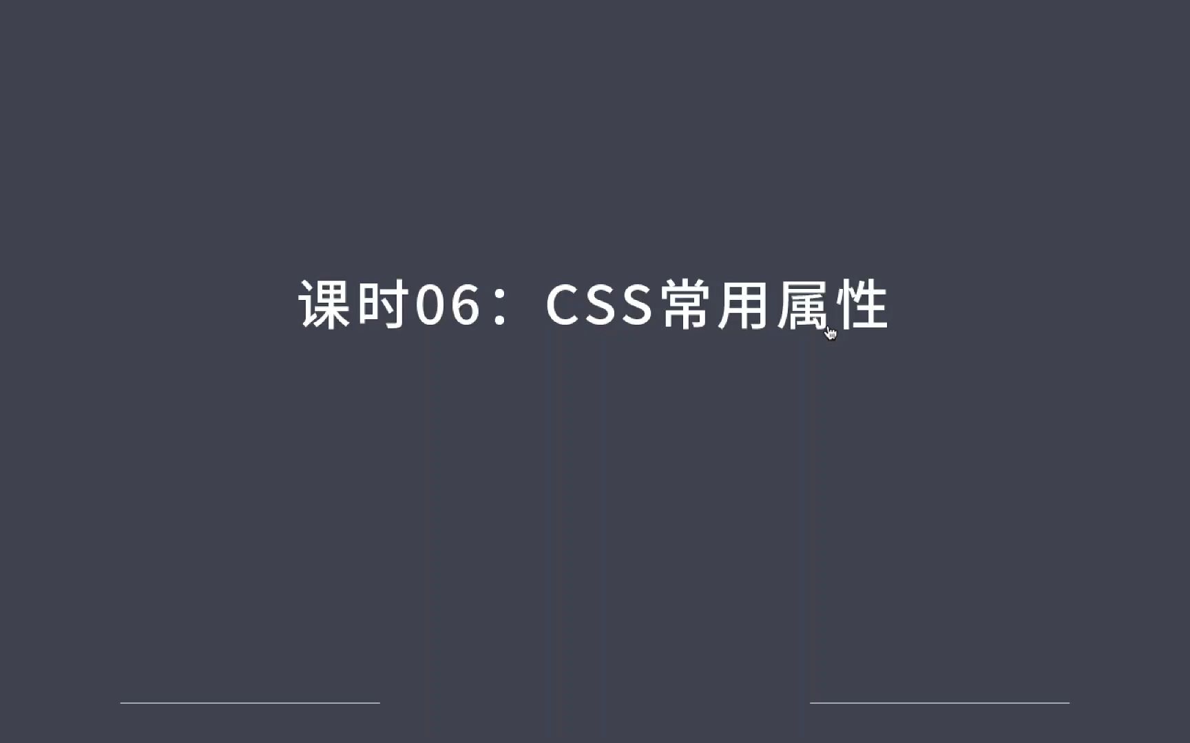 CSS常用属性哔哩哔哩bilibili