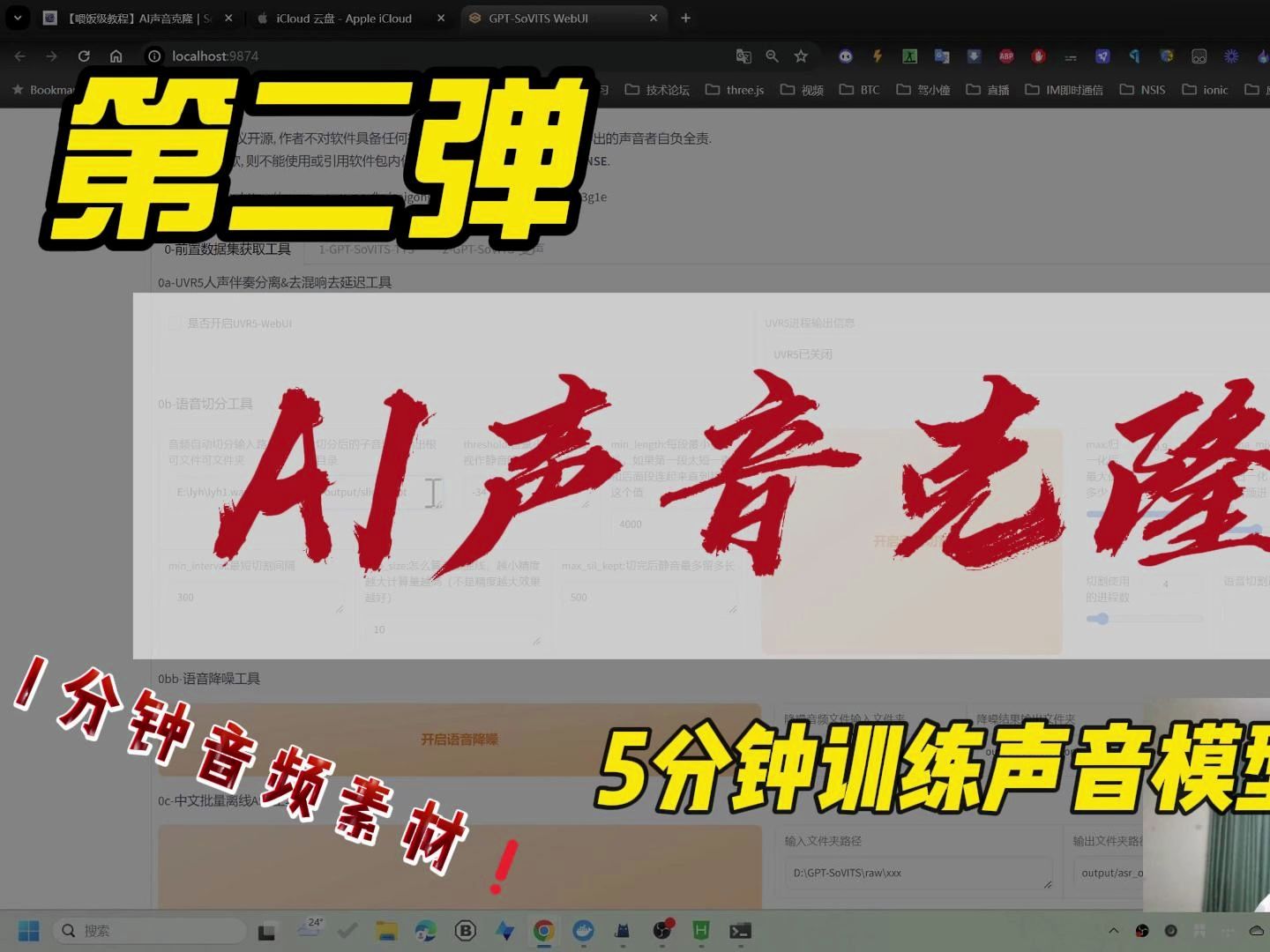 [图]【第二弹】GPT-SoVITS整合包  AI声音克隆  1分钟音频素材  5分钟训练声音模型