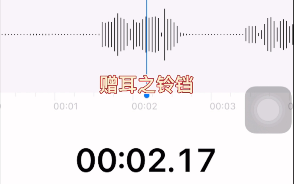 【配音日常】被抖音刷屏的铃铛𐟔”那就跟风录一个吧哔哩哔哩bilibili