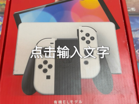 出switch oled日版黑白512g破解主机,有需要的兄弟可以闲鱼同名小店联系哈哔哩哔哩bilibili