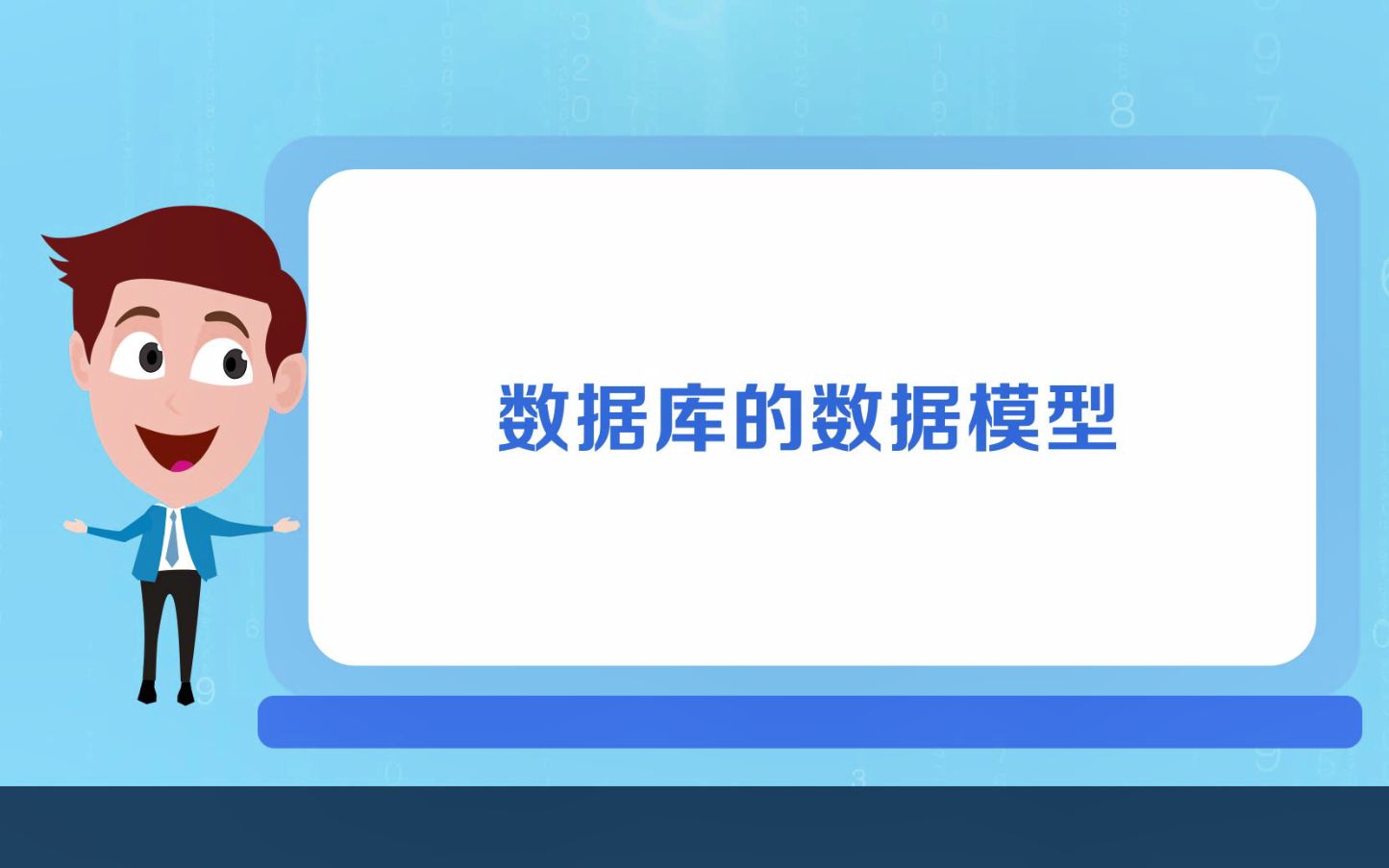 什么是数据模型?经典的数据模型有哪些?