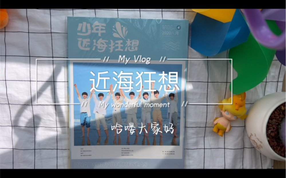 时代少年团tnt近海狂想pb团