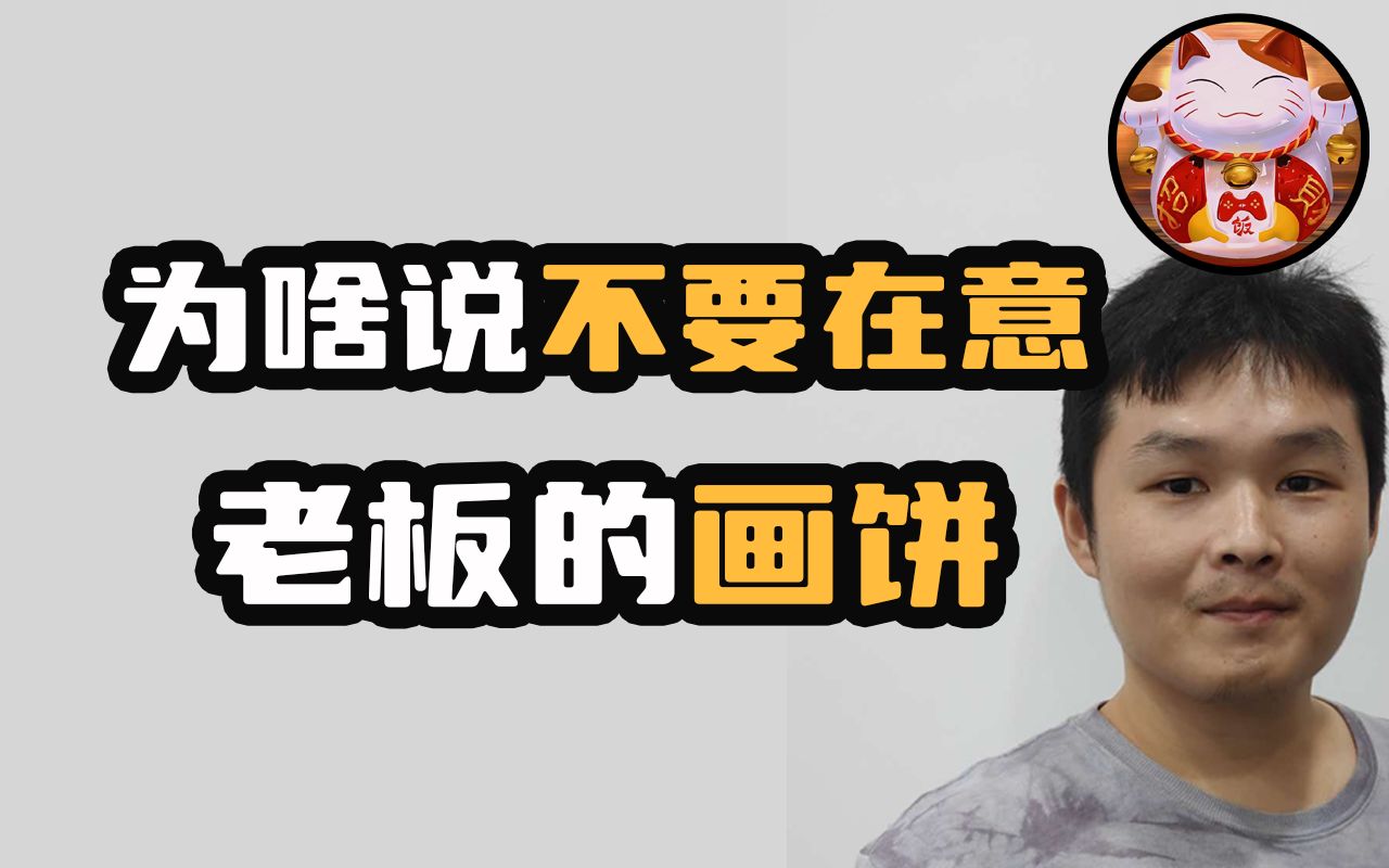 老板画饼不兑现,怎么办?