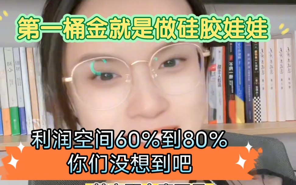 [图]第一桶金就是做硅胶娃娃，利润空间60％到80％！你们没想到吧！