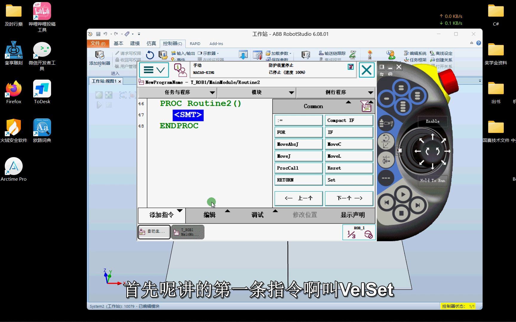 ABB机器人速度控制指令VelSet和SpeedRefresh哔哩哔哩bilibili