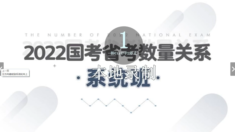 2022年数量关系系统课二(行测,持续更新中)思绪分享哔哩哔哩bilibili